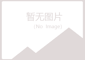 烟台福山宿命美容有限公司